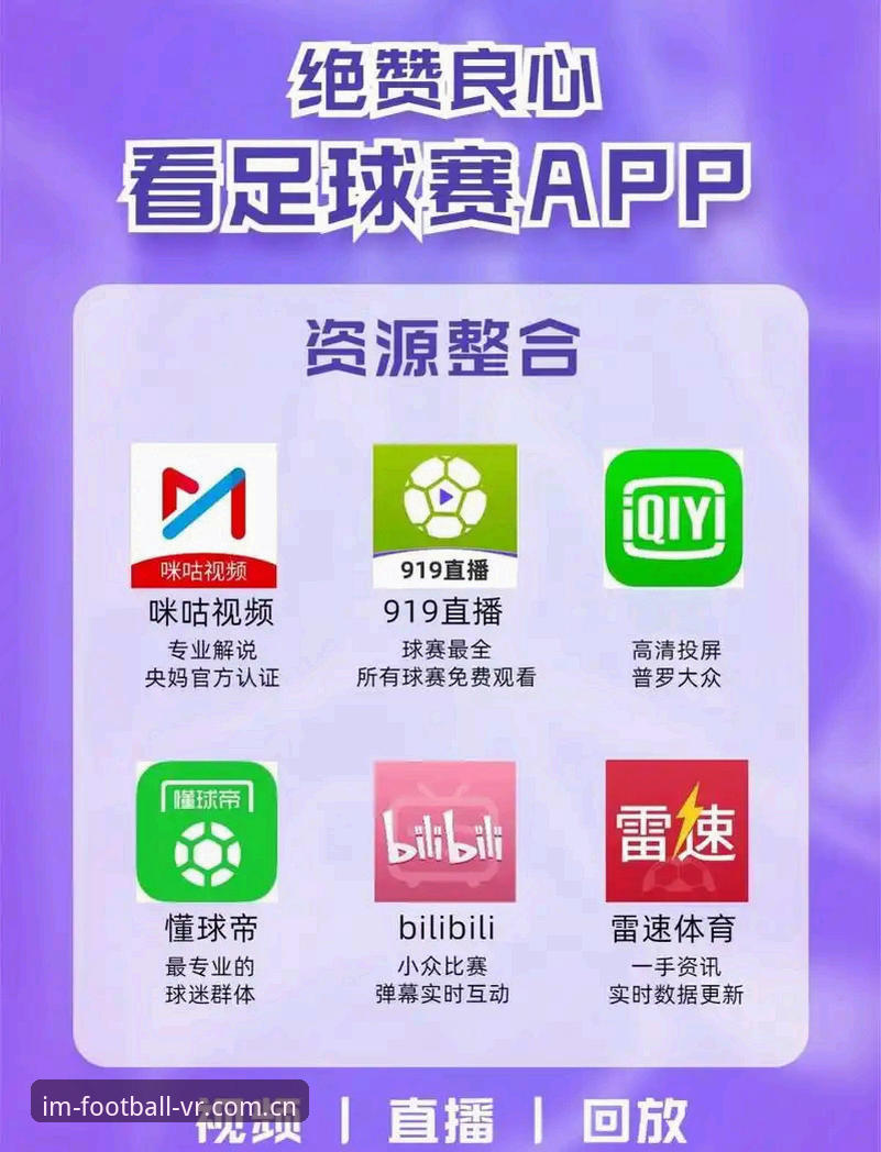 IM体育APP下载功能详解 揭秘IM体育虚拟足球APP下载功能背后的真实逻辑